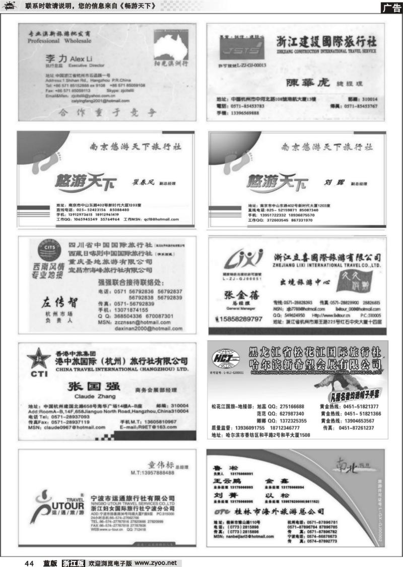 44 畅游天下品牌榜