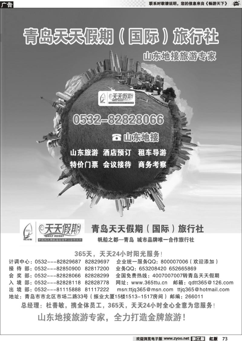 73 山东招商国际旅行社