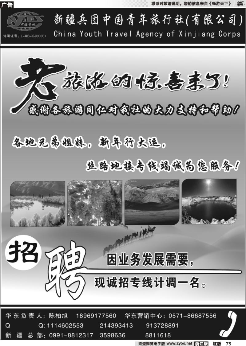 75 新疆兵青旅丝路专线