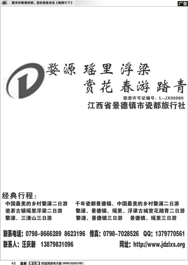 40 景德镇瓷都旅行社