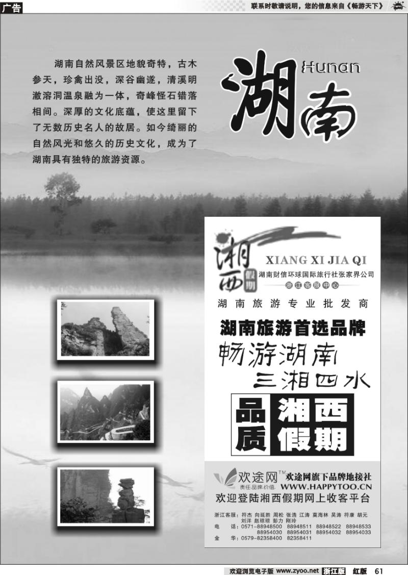 61 湖南专版   湘西假期