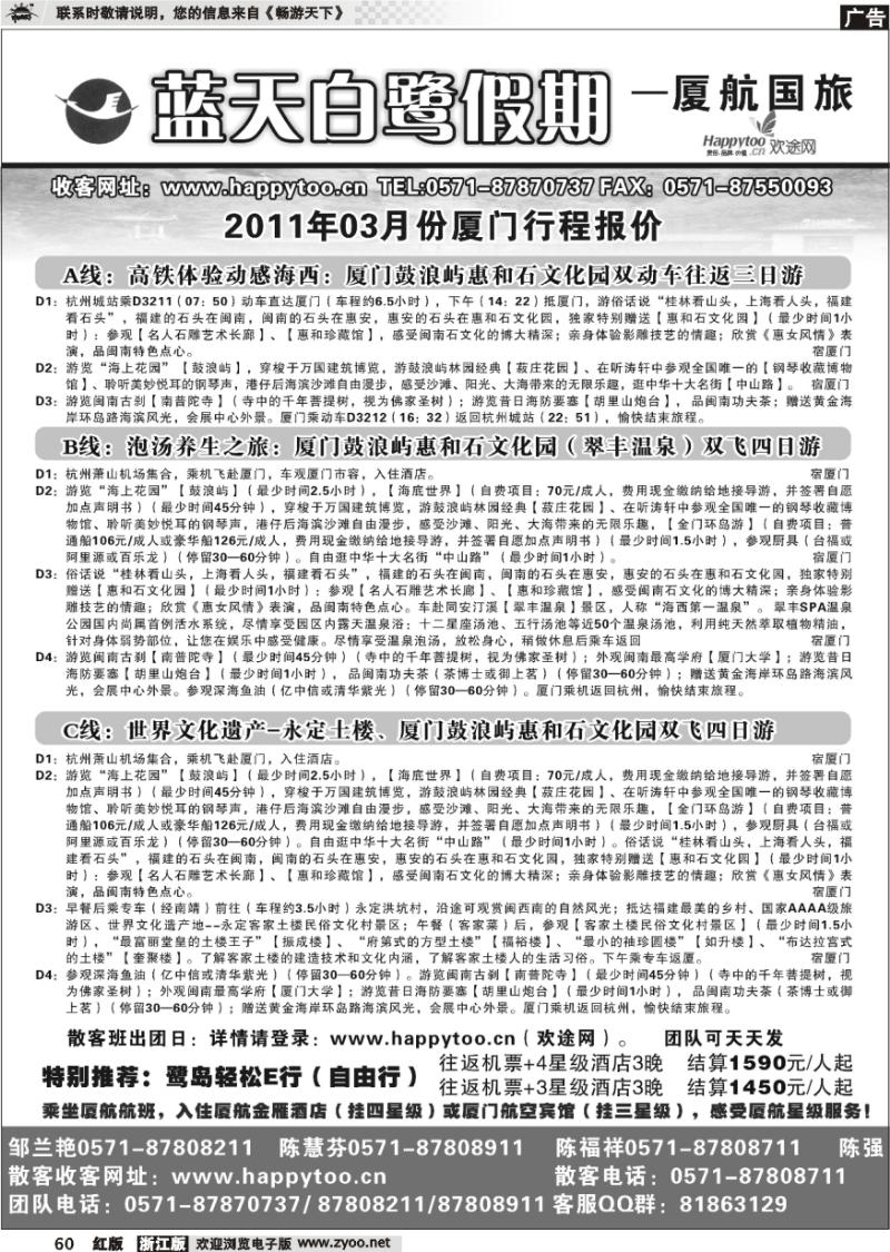 60 蓝天白鹭假期●厦门航空国际旅行社