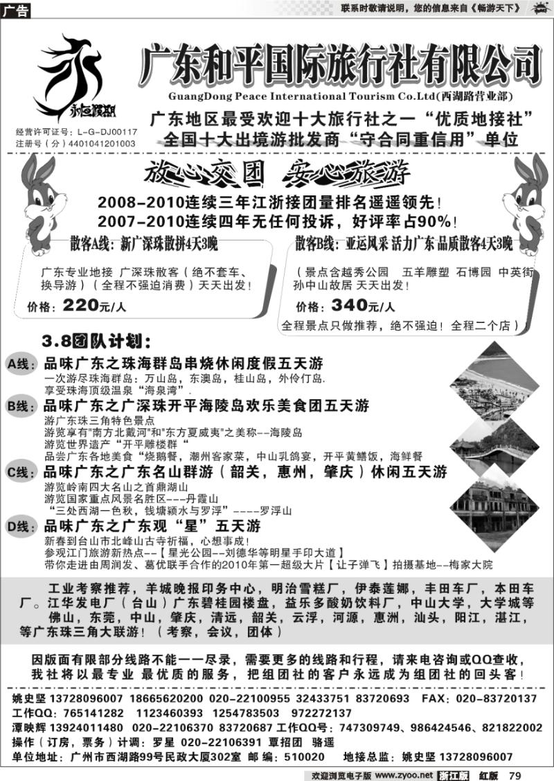 79 广东最强质量地接--广东和平国际旅行社--永恒假期