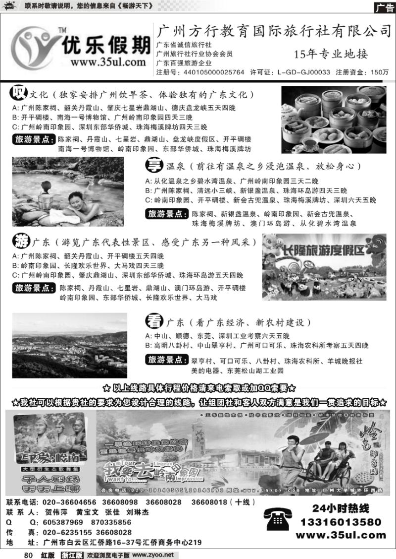 80 广州方行教育国际旅行社