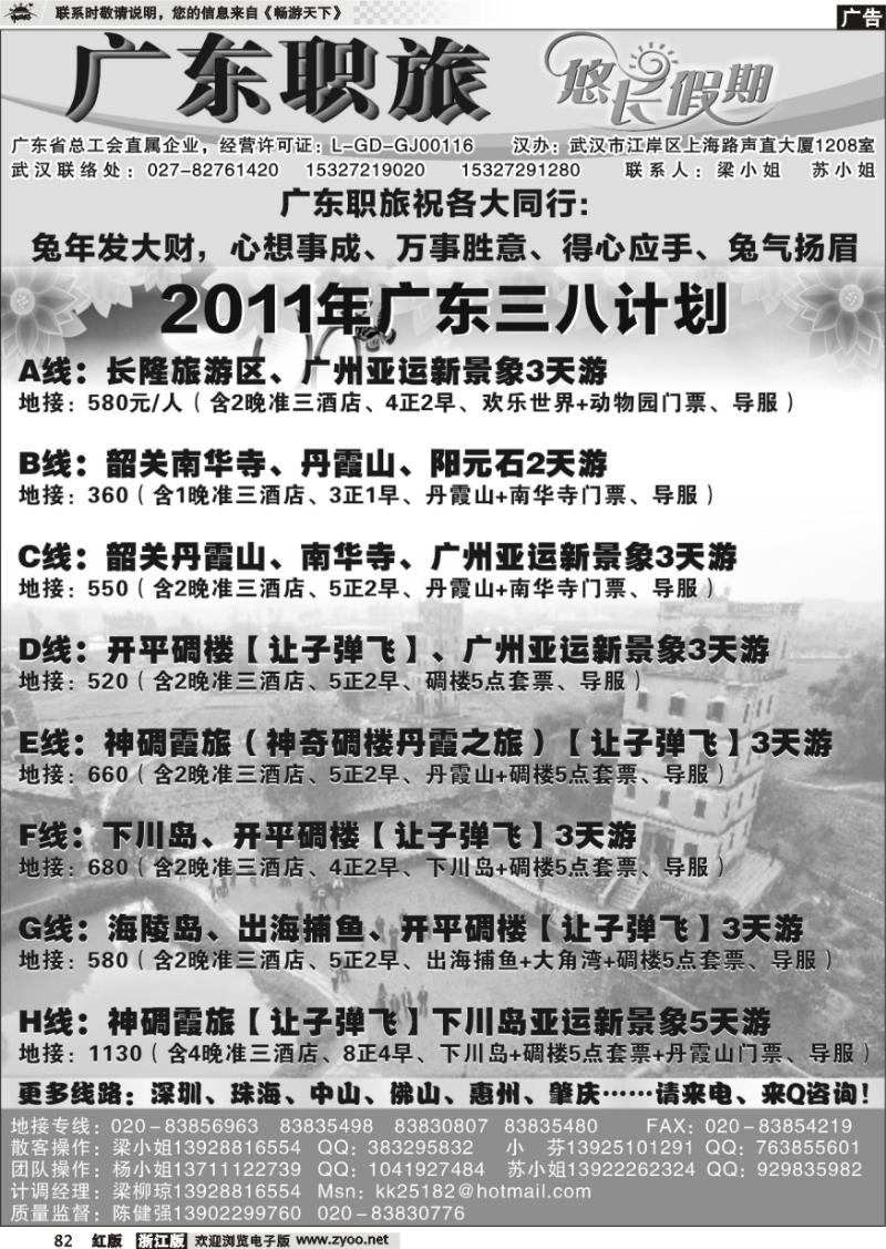 82 广东品质地接三八计划