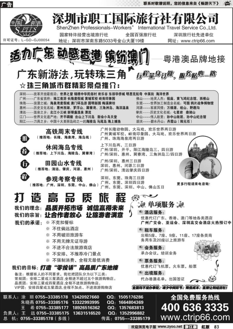 83 深圳职工国旅—广深珠地接