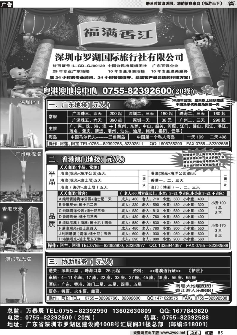 85 福满香江-广深珠港澳地接