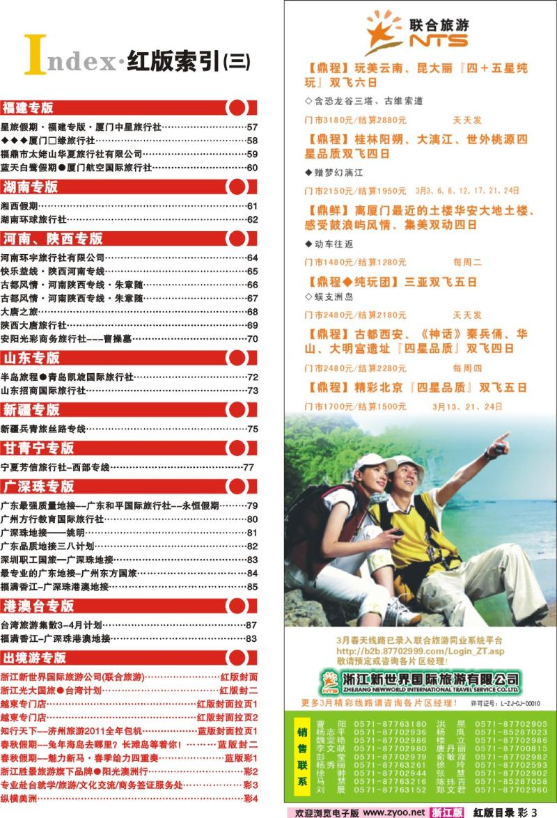 红版目录彩3 索引3 浙江新世界国际旅游公司(联合旅游)