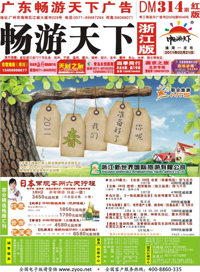 红版封面 浙江新世界国际旅游公司(联合旅游)