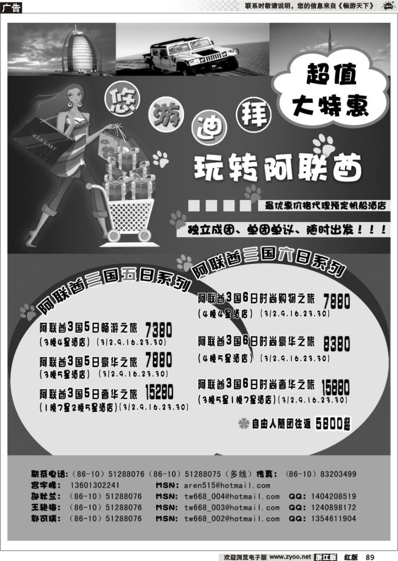 89 北京可心假期-中东部