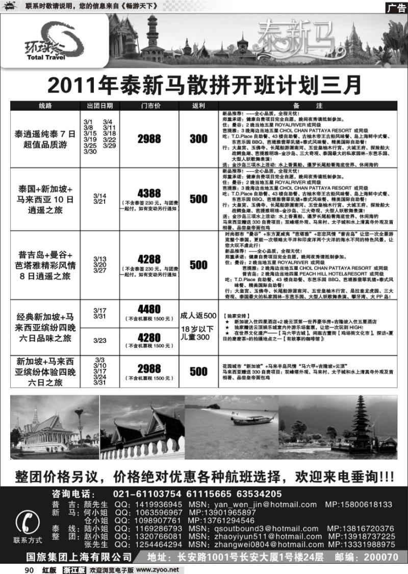 90 中国国旅--泰新马线2月份最新计划