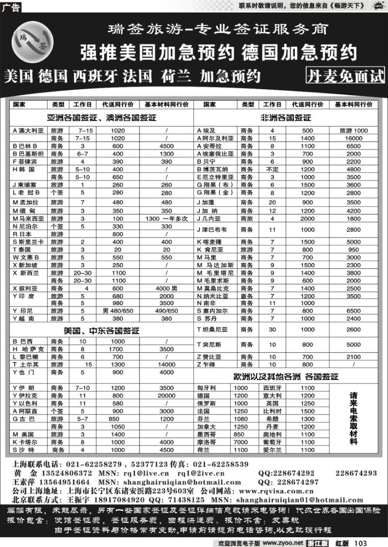 103 瑞签旅游●专业签证服务商
