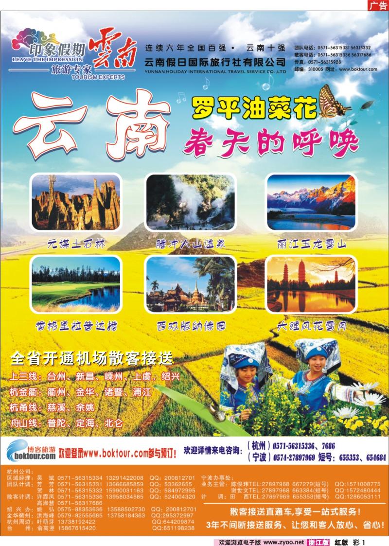 彩1 印象云南假期