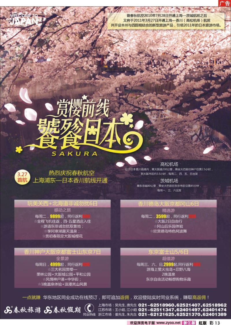 彩13 春秋假期——赏樱最前线·花开香满园
