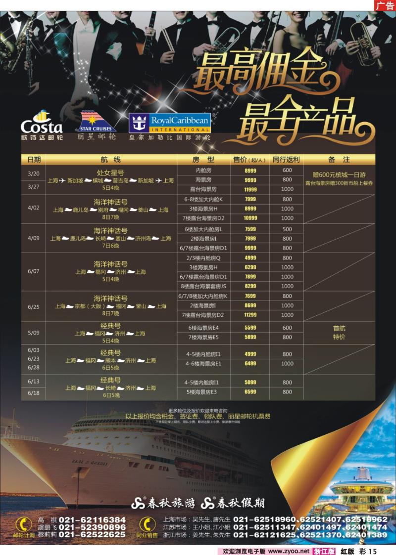 彩15 春秋假期——邮轮日韩线、东南亚线热卖中