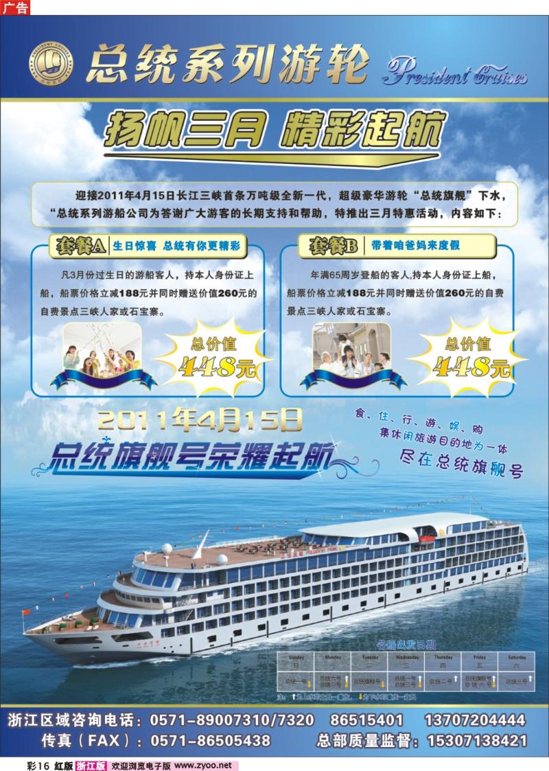 彩16 总统系列游船