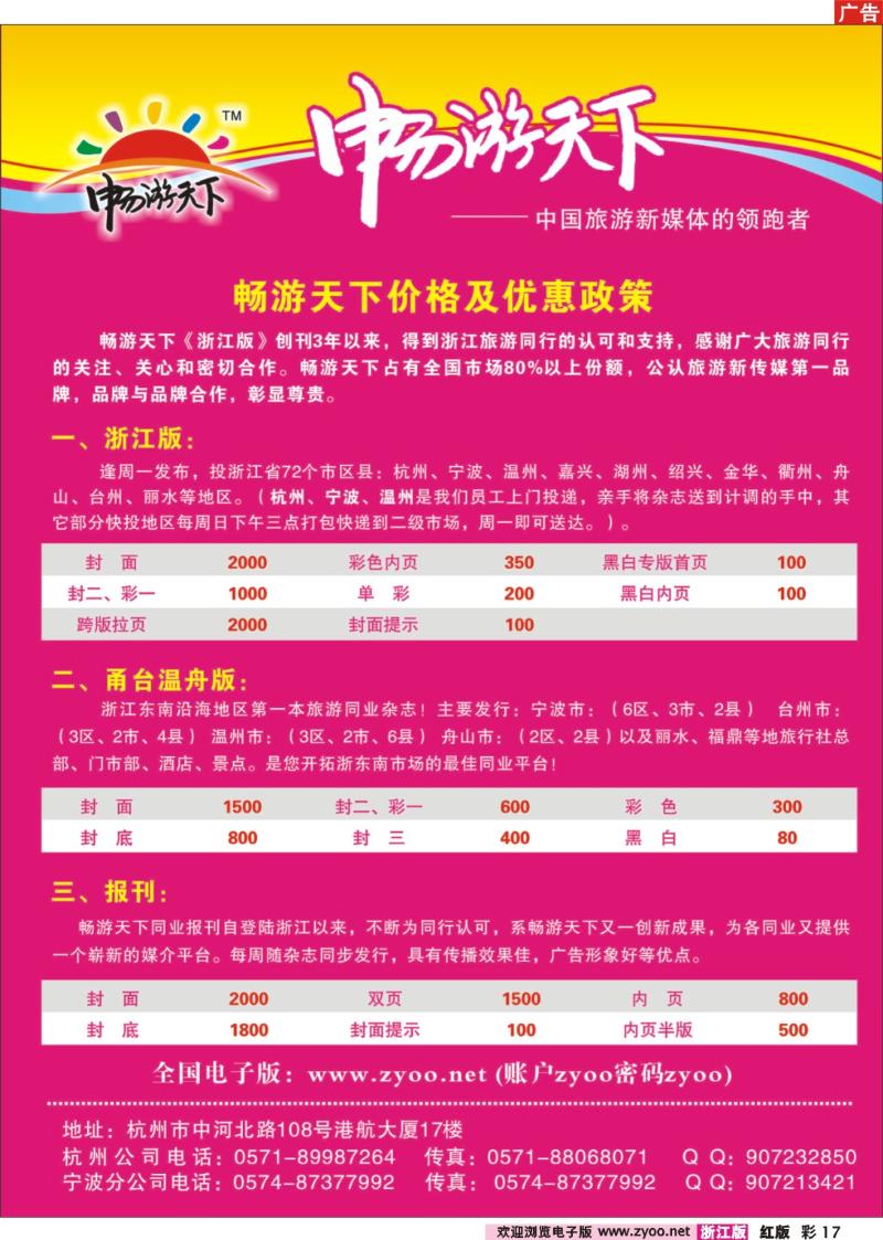 彩17 2011年浙江版优惠政策