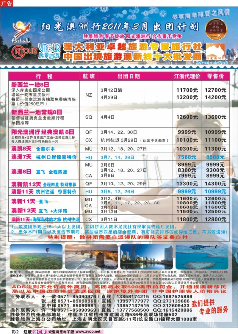 彩2 浙江胜景旅游旗下品牌●阳光澳洲行