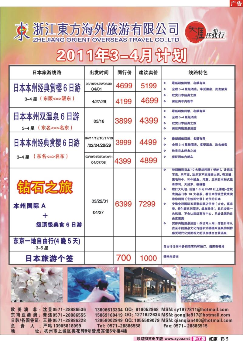 彩5 浙江东方海外旅游公司