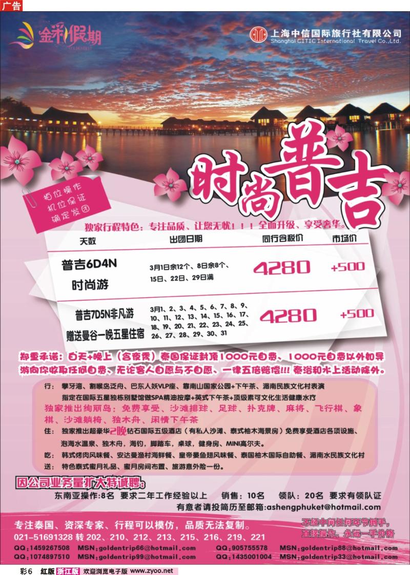 彩6 金彩假期---时尚普吉