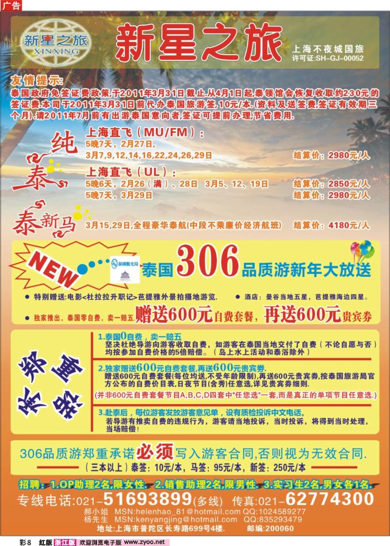 彩8 新星之旅--泰国306品质游系列