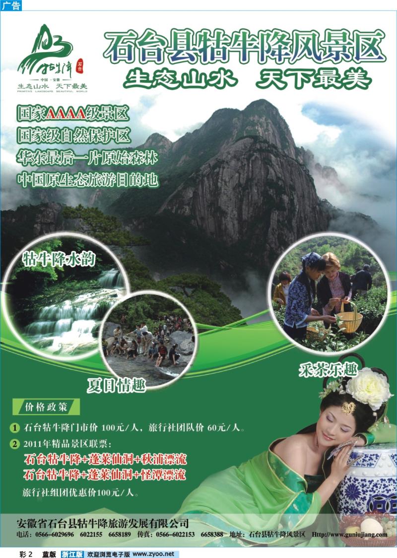 彩2 安徽石台县牯牛降风景区