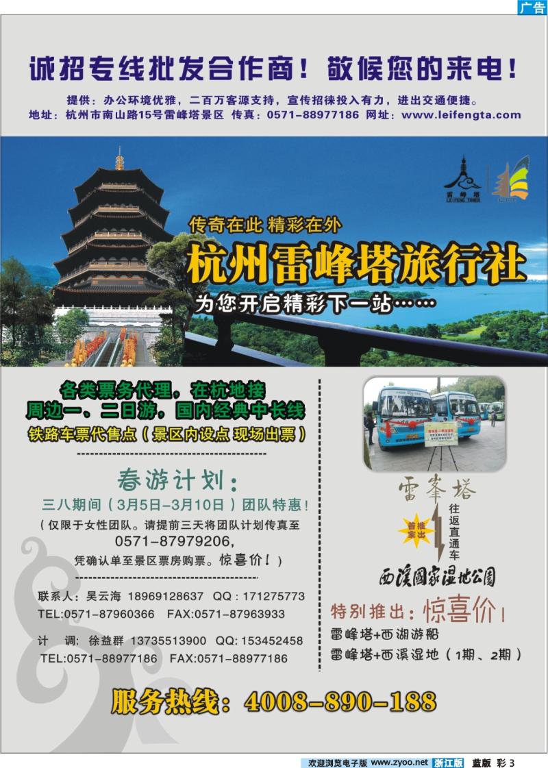 彩3 杭州雷峰塔景区（旅行社）