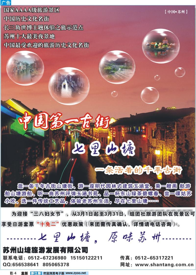 彩4 苏州七里山塘