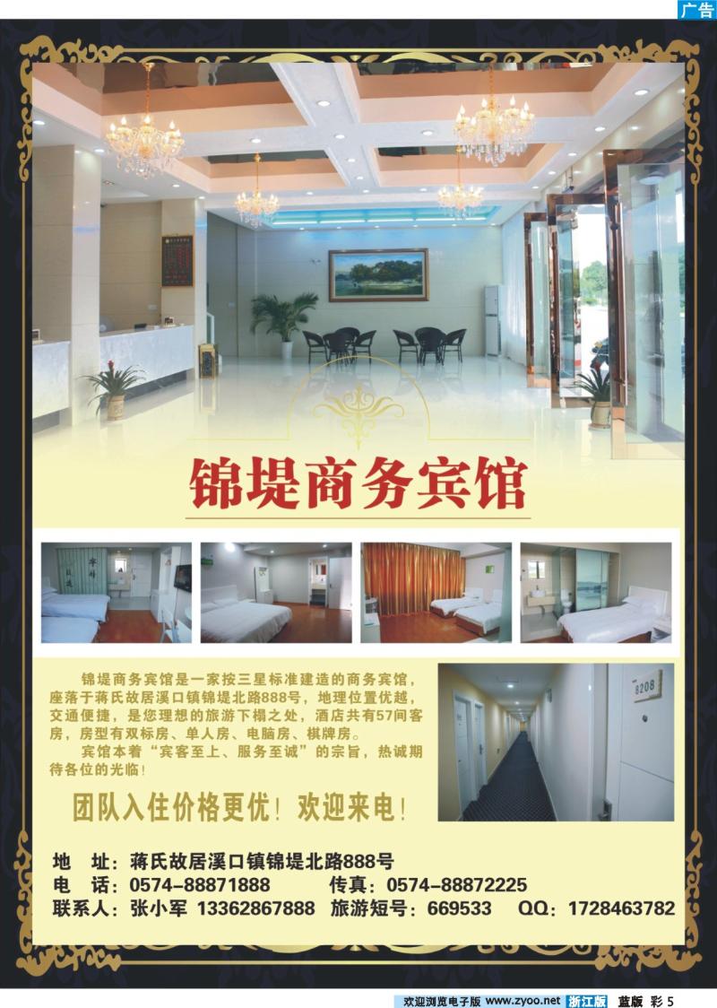 彩5 奉化溪口-锦堤商务宾馆