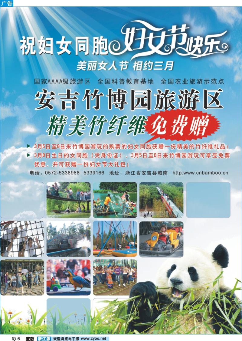 彩6 安吉竹博园风景区