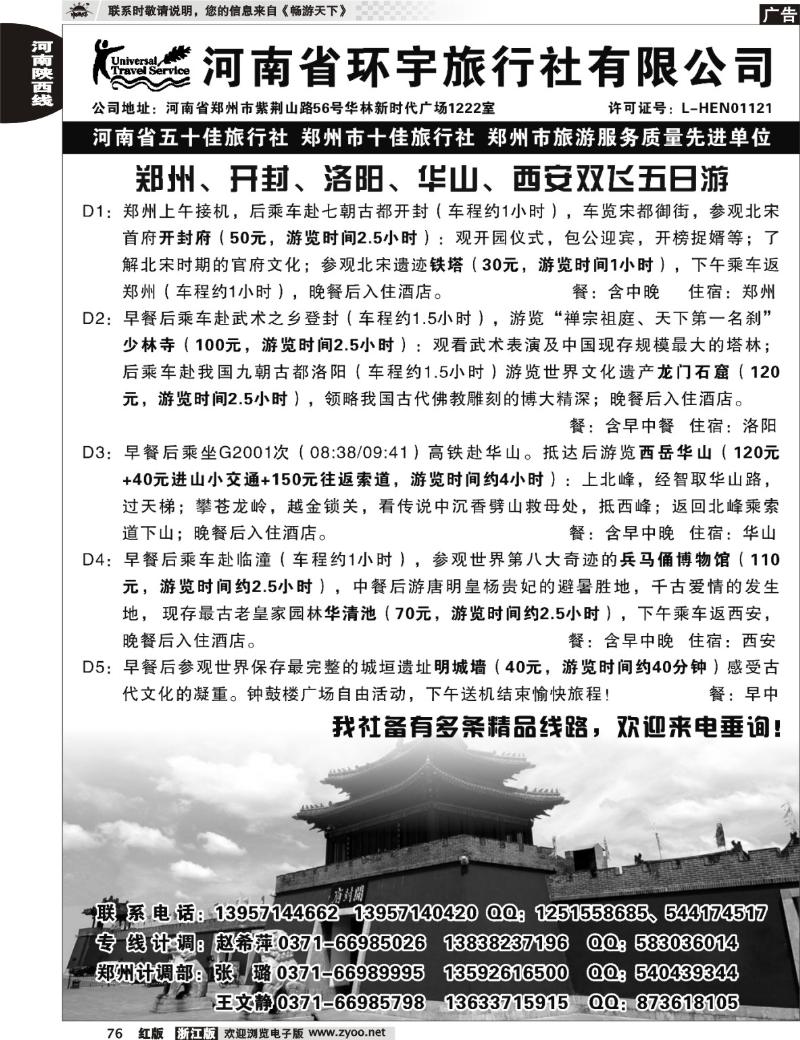 76 河南环宇旅行社有限公司