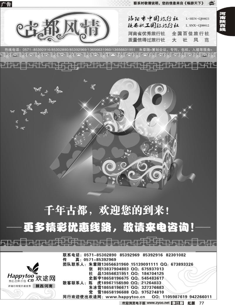 77 古都风情·河南陕西专线·朱章随