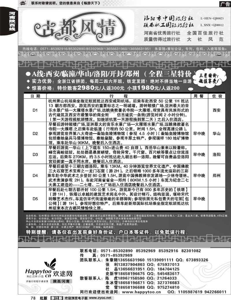 78 古都风情·河南陕西专线·朱章随