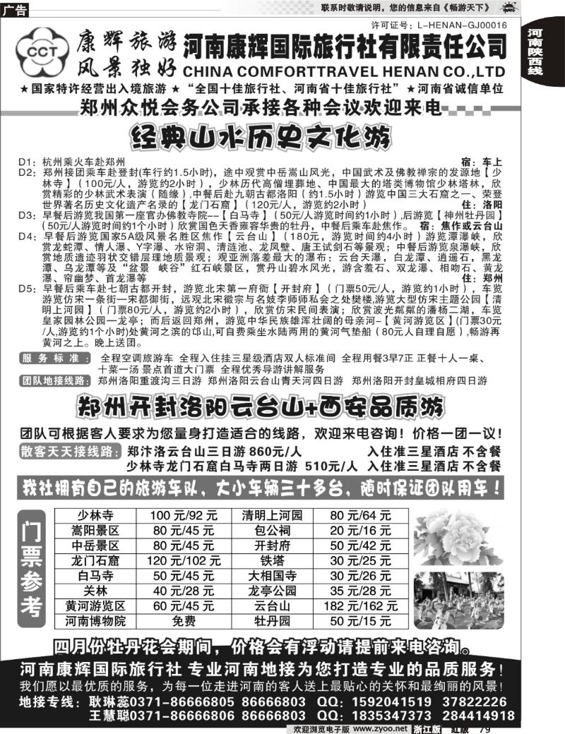 79 河南康辉国际旅行社