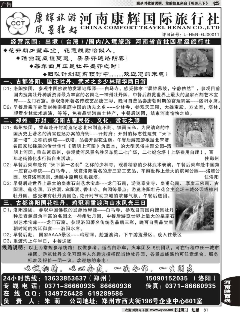 81 ■■河南康辉国旅-郑汴洛专业地接-朱萌■■