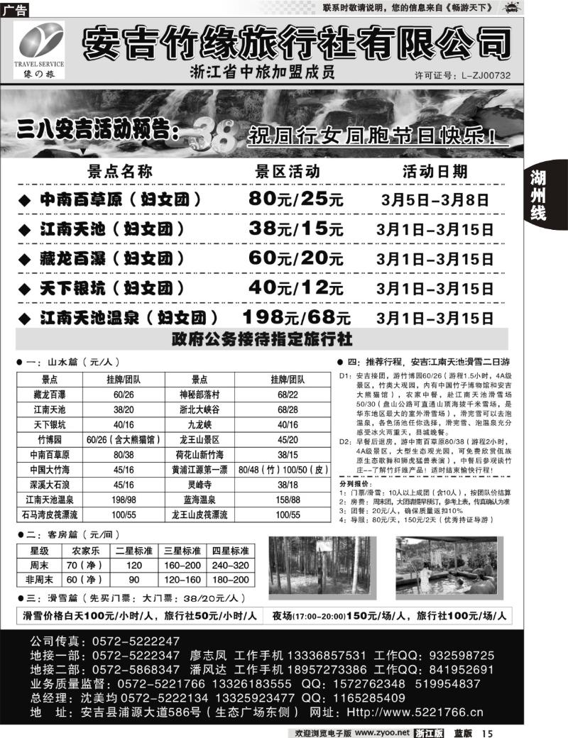 15 安吉竹缘旅行社●安吉旅游专业地接