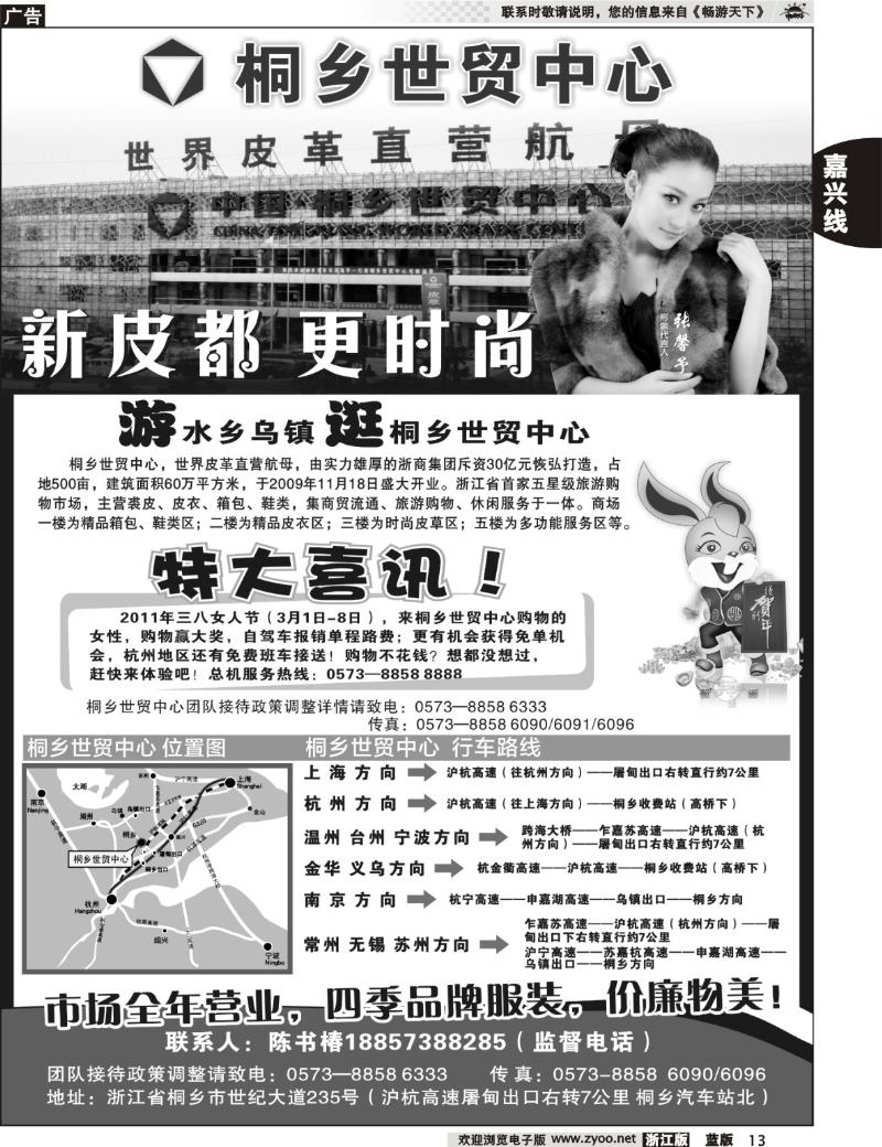 13 桐乡世贸中心--皮革箱包的海洋