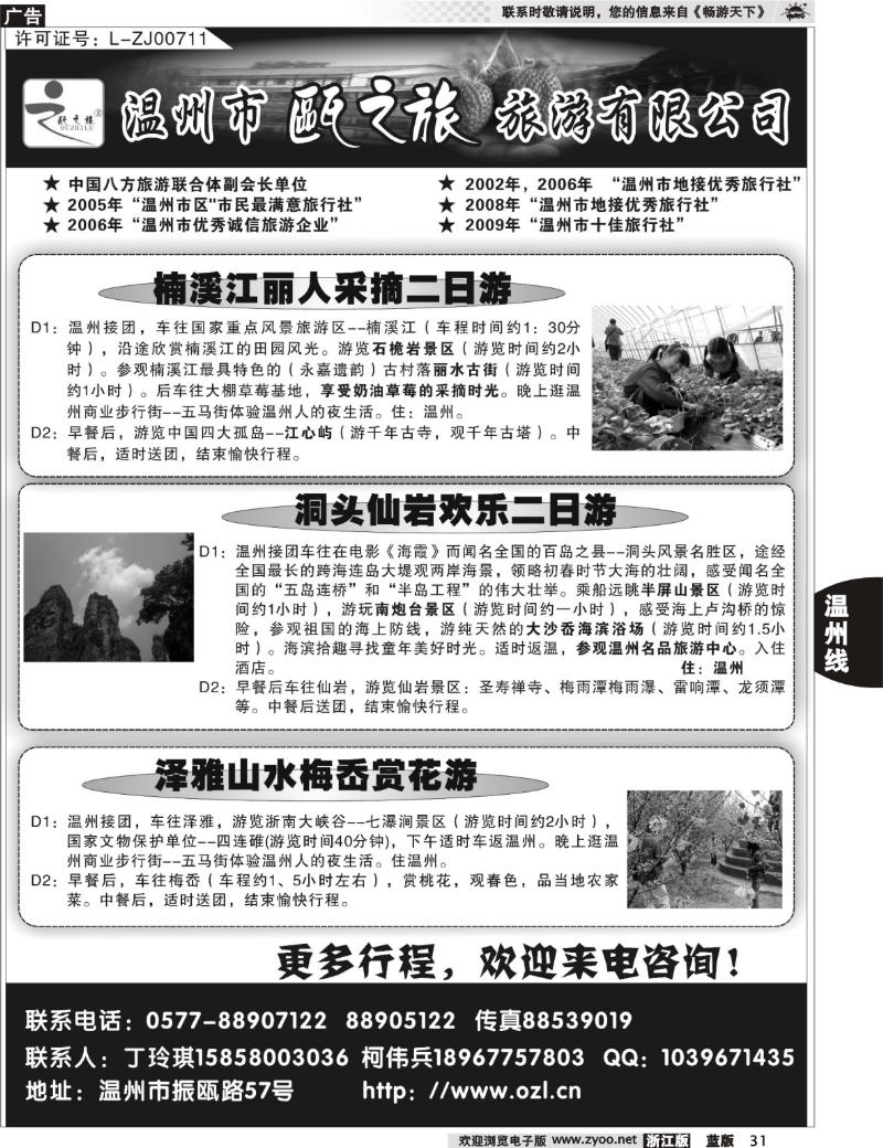 31 温州市瓯之旅旅游有限公司