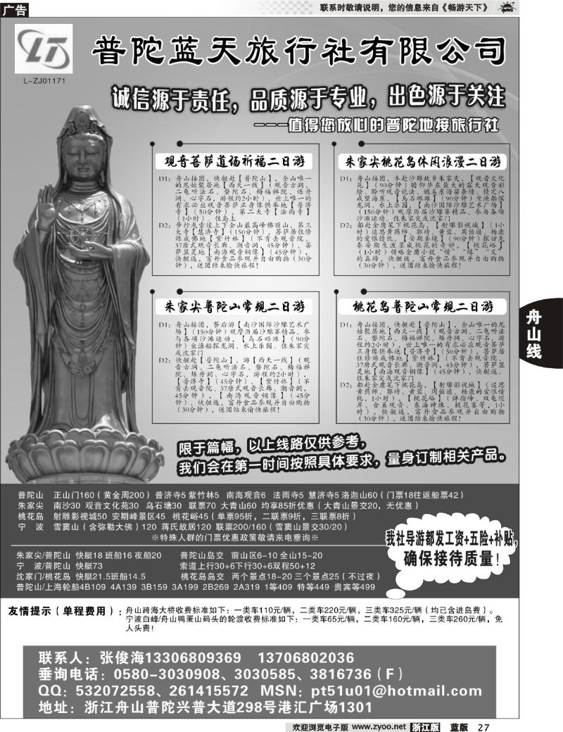27 普陀蓝天旅行社有限公司