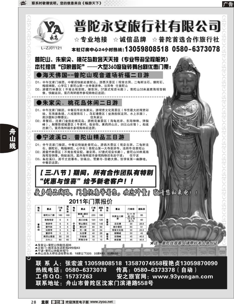 28 普陀永安旅行社有限公司