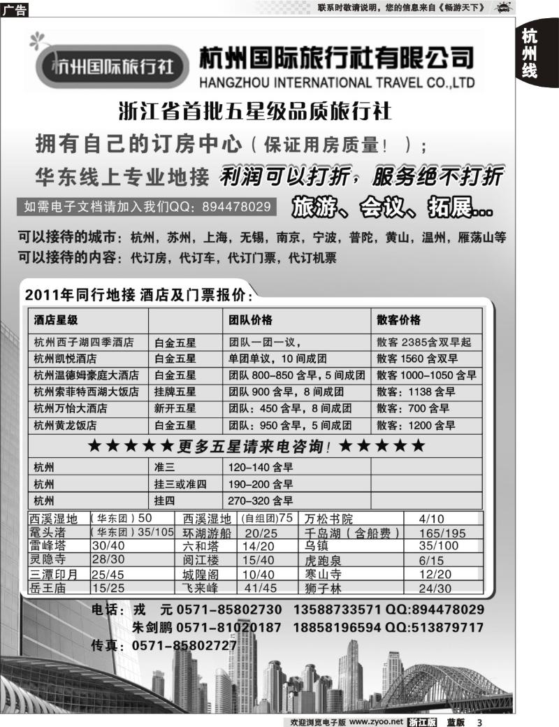 3 杭州国际旅行社有限公司