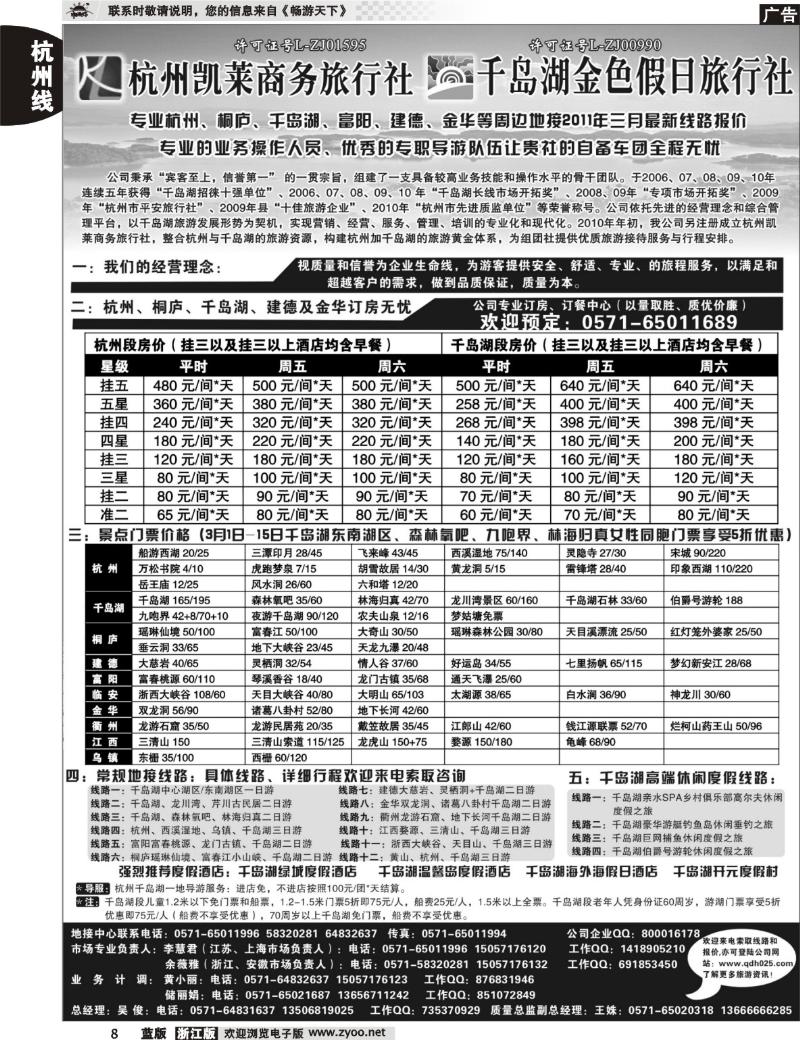 8 杭州千岛湖金色假日旅行社