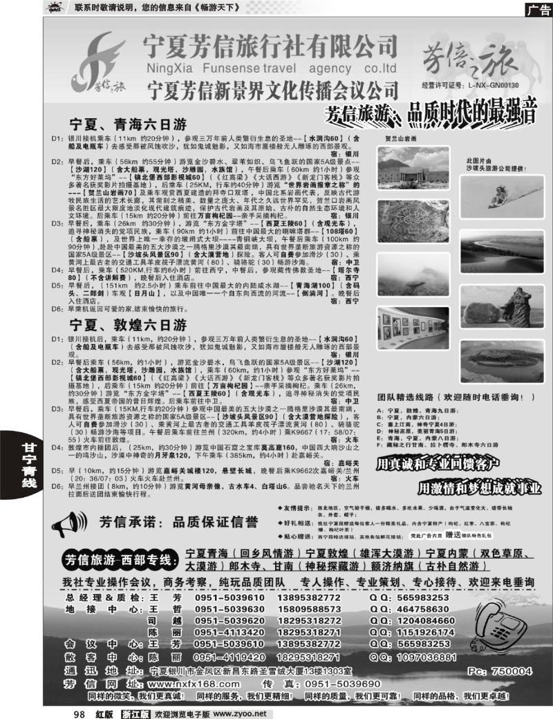98 宁夏芳信旅行社-西部专线