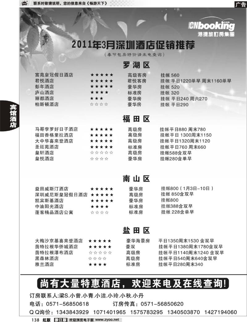 138 港捷订房