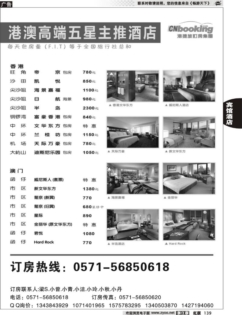 139 港捷订房