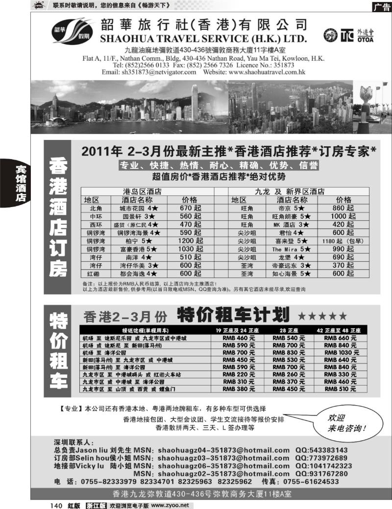 140 香港韶华旅行社-3月香港主推酒店