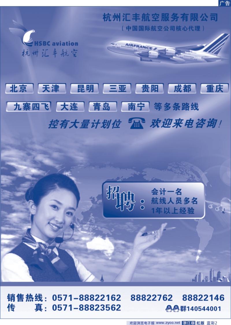 红版蓝彩2 汇丰国际航服