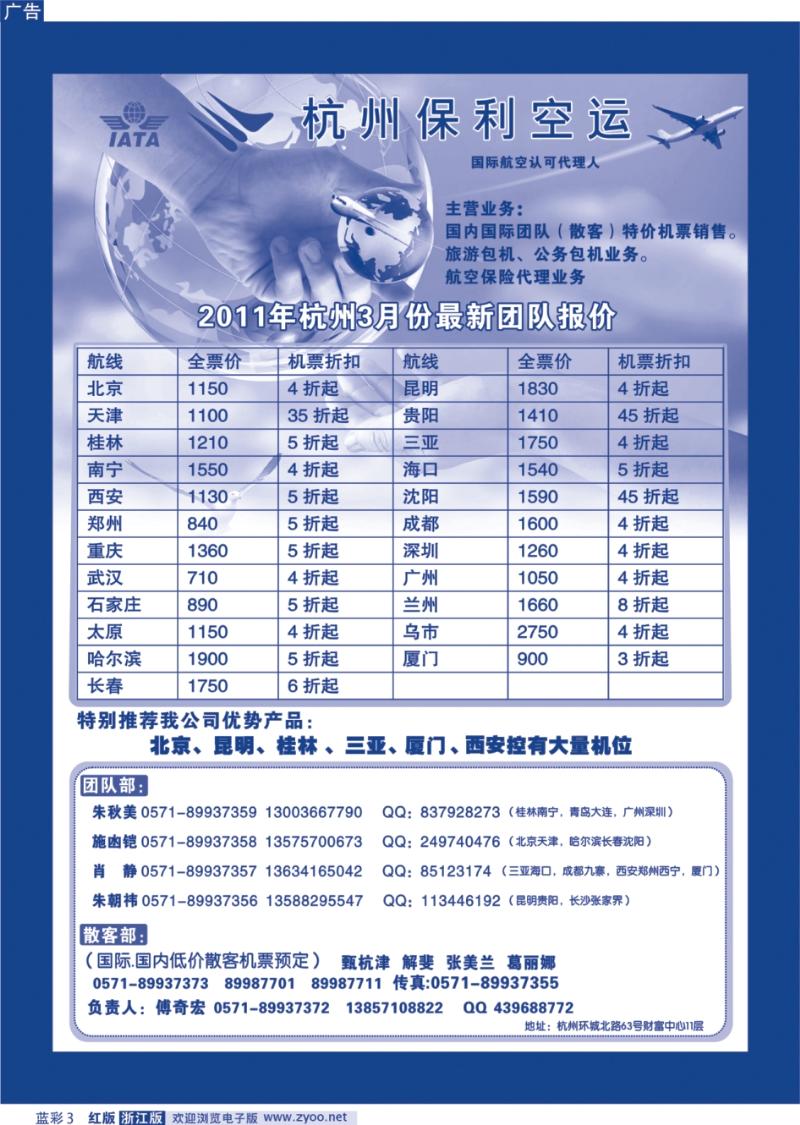 红版蓝彩3 杭州保利空运代理有限公司