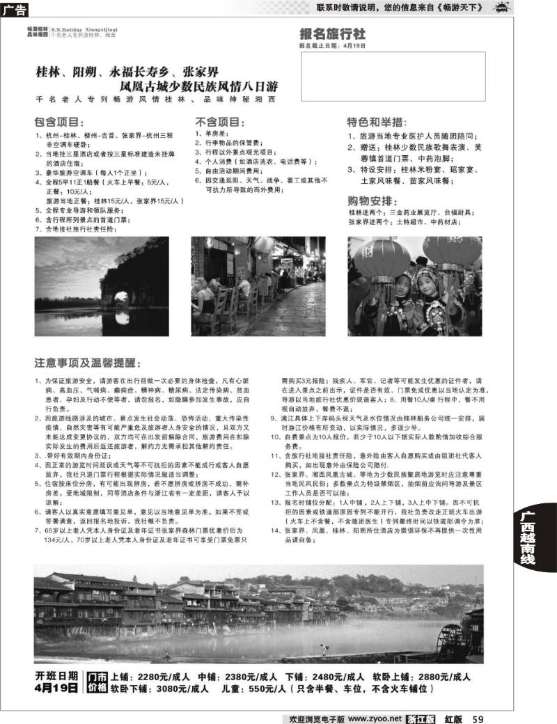 59 桂林南北假日国旅——兔年新旅途！