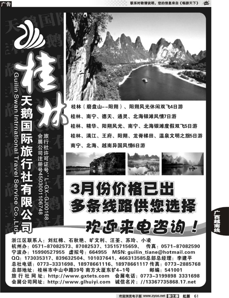 61 桂林天鹅国际旅行社有限公司